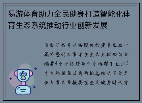 易游体育助力全民健身打造智能化体育生态系统推动行业创新发展