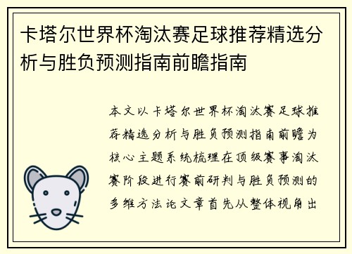 卡塔尔世界杯淘汰赛足球推荐精选分析与胜负预测指南前瞻指南