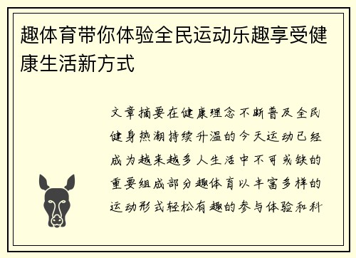 趣体育带你体验全民运动乐趣享受健康生活新方式